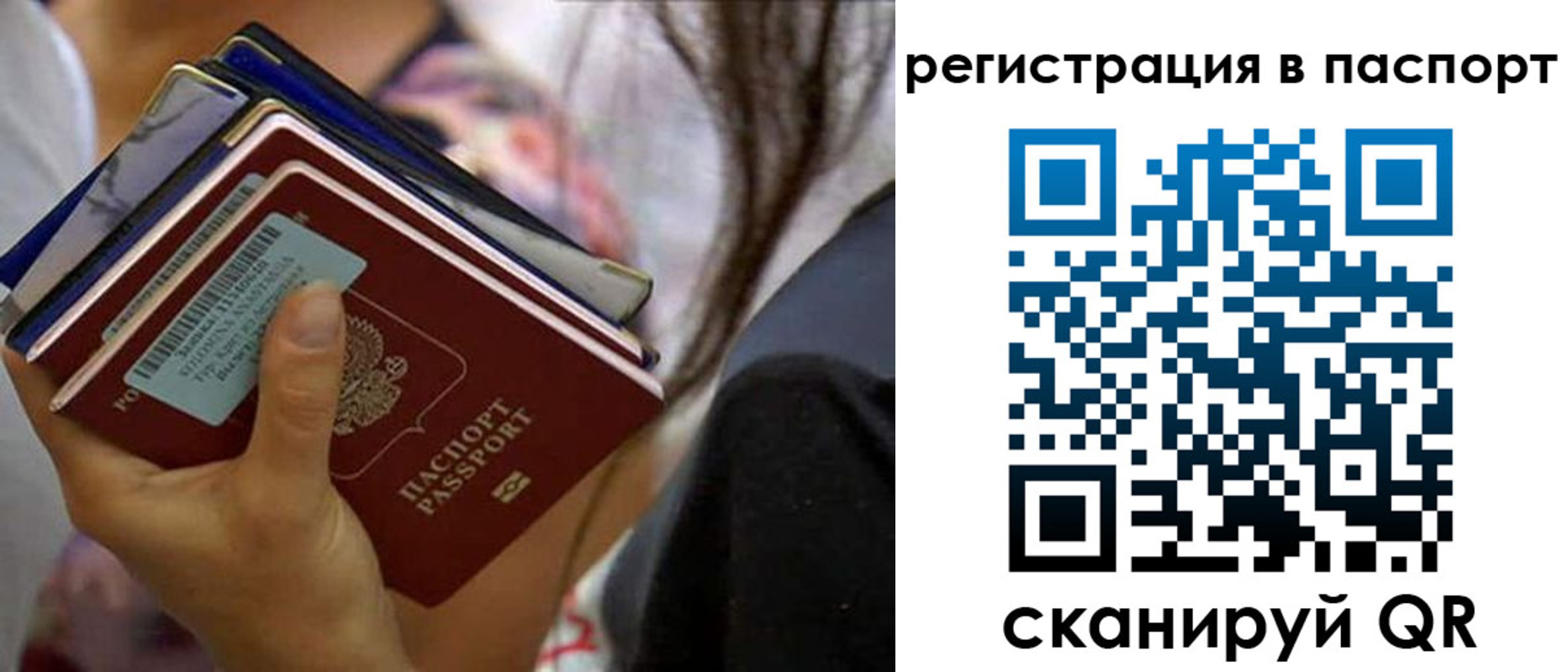 временная регистрация для школы в Троицке