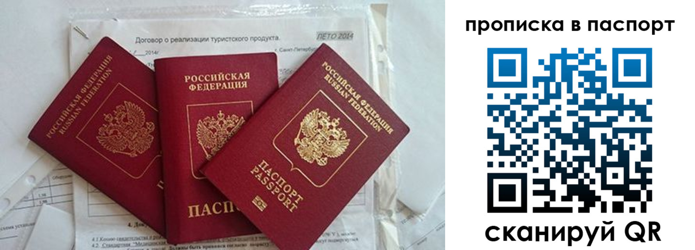 прописка в квартире в Троицке