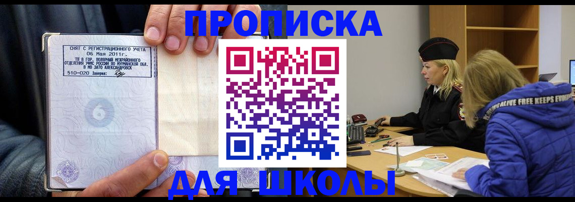 купить прописку в Троицке