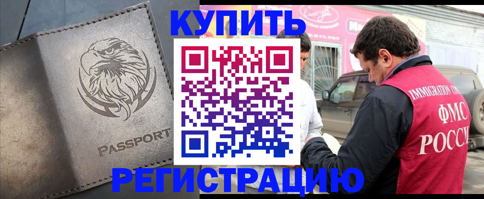 временная регистрация поиск в Троицке