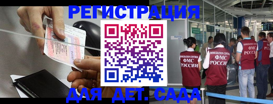 временная регистрация для школы в Троицке