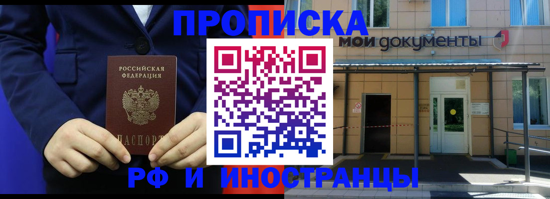 временная регистрация законно в Троицке