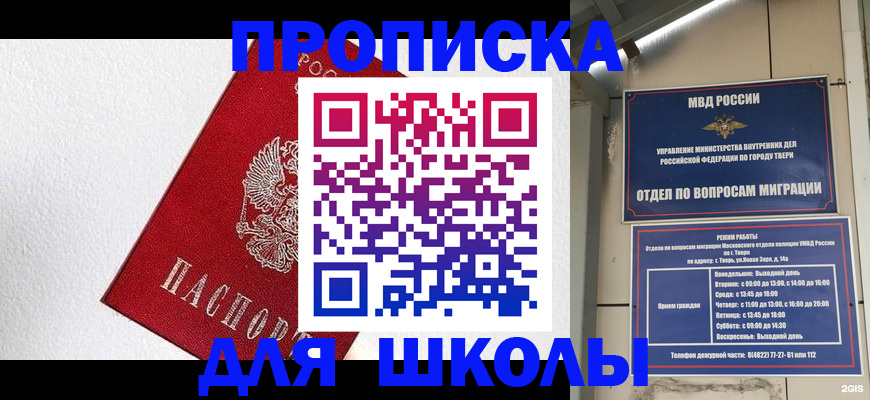 прописка регистрация в Троицке