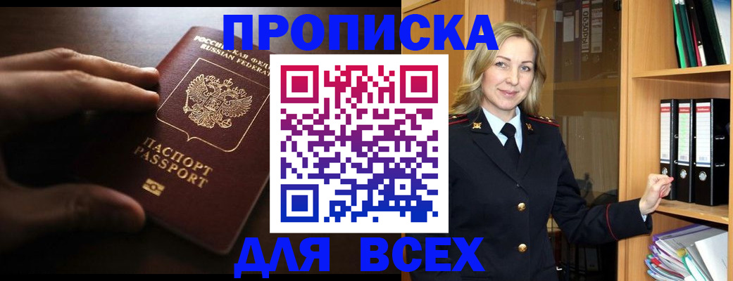 прописка для работы в Троицке