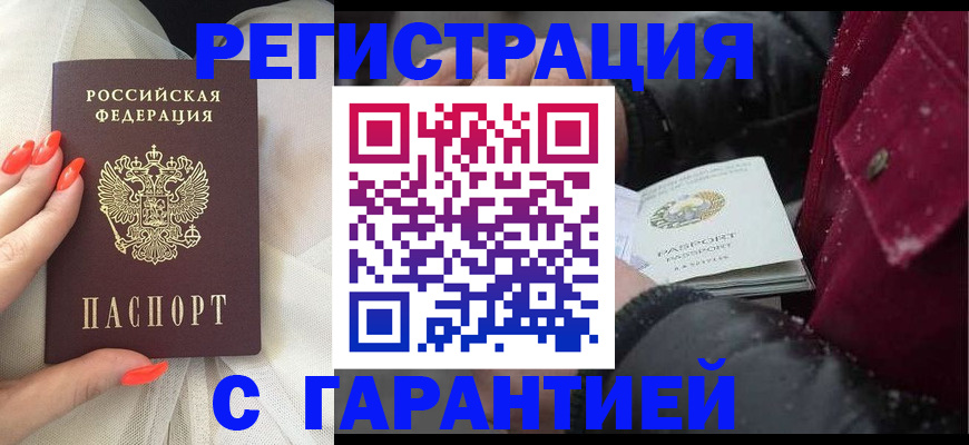 прописка в Троицке