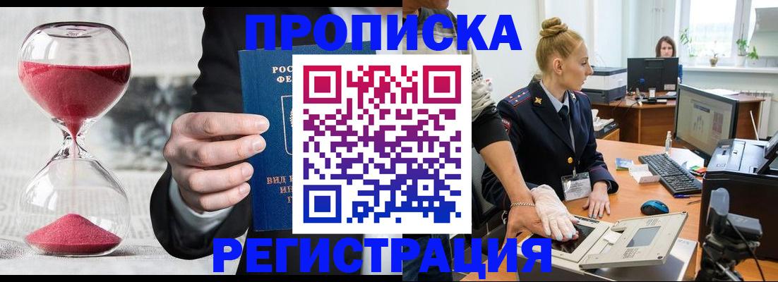 прописка гарантия в Троицке