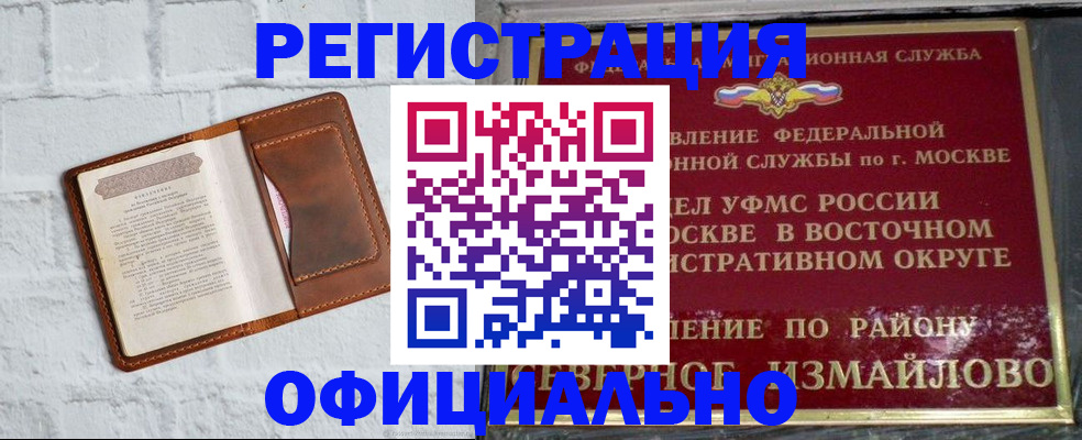 прописка ребенка в Троицке